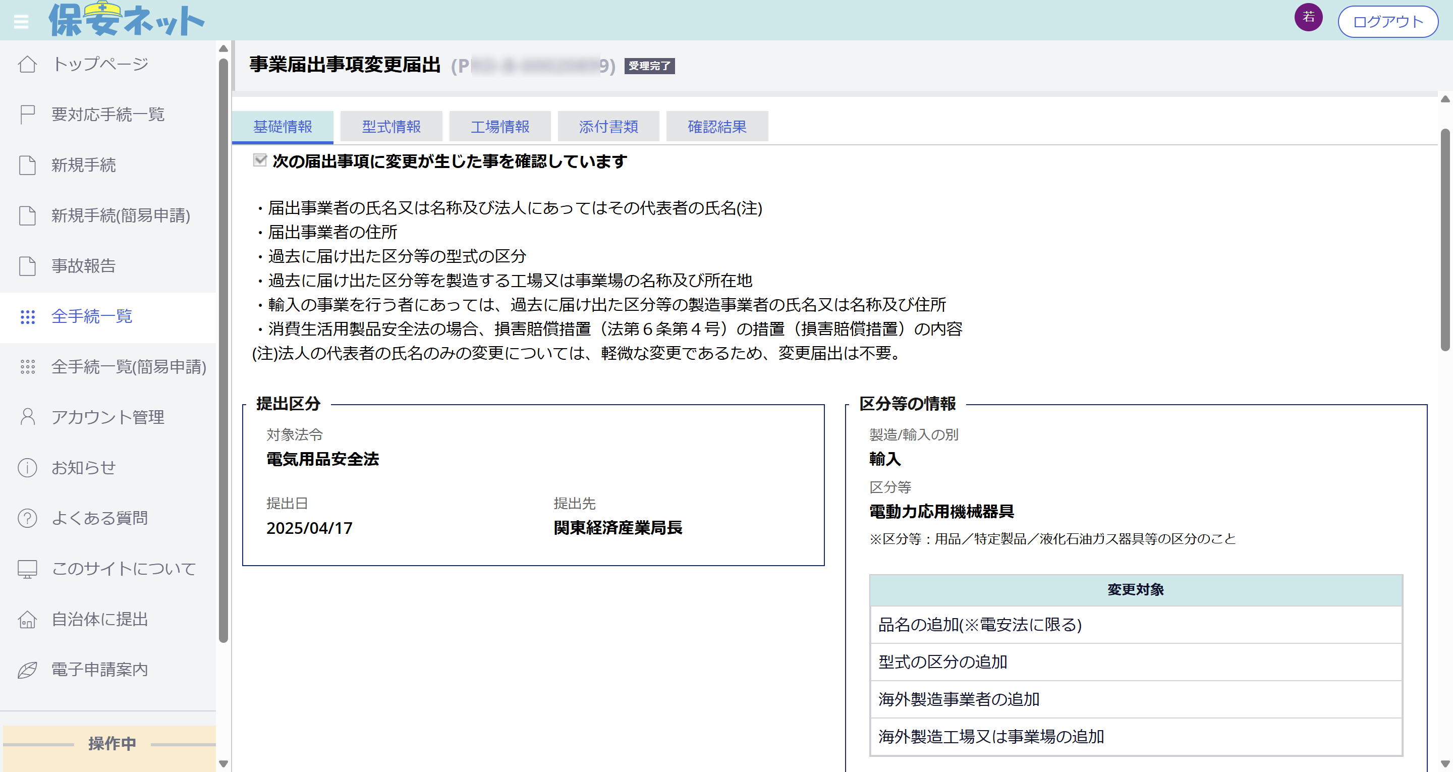 给广州一家客户做备案的记录