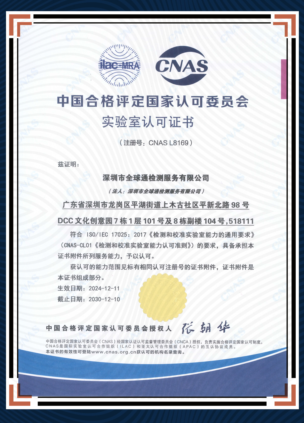 国际CNAS资质 国际CNAS资质