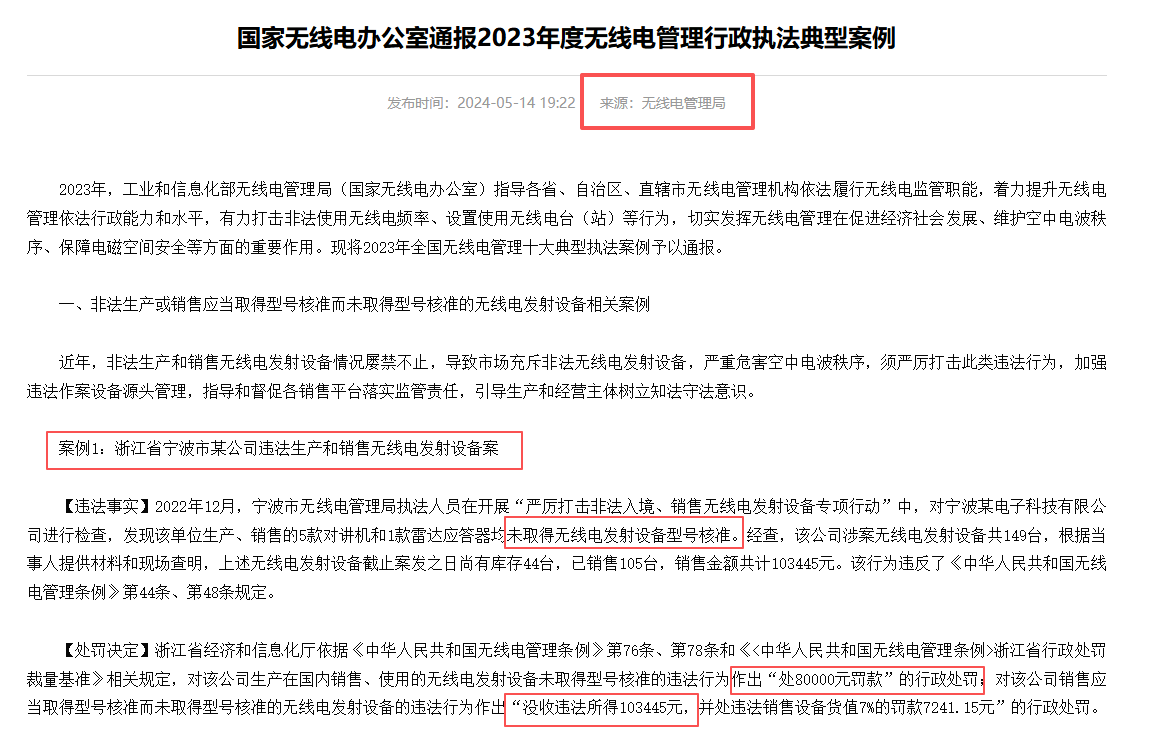 工信部抽查罚款