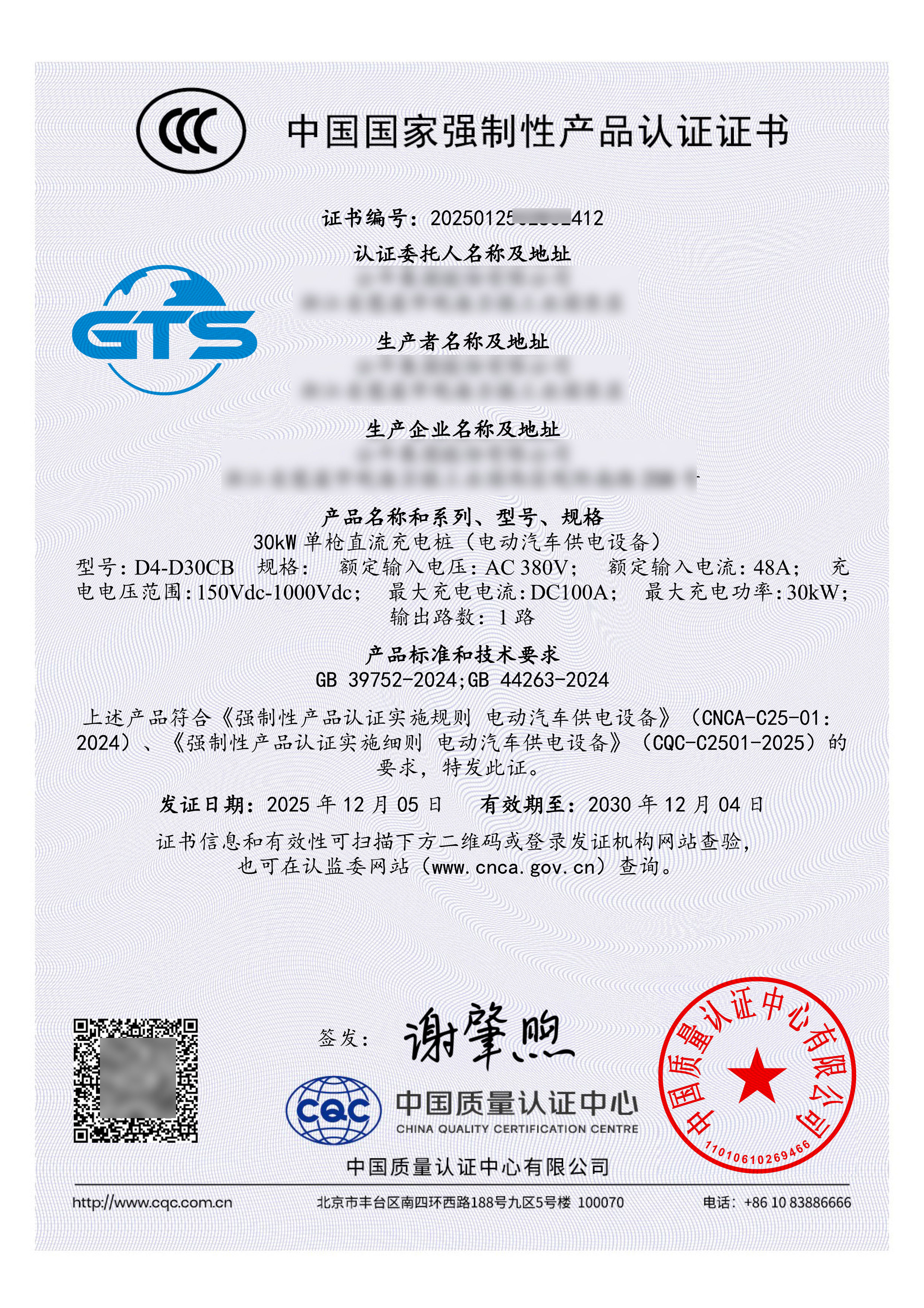 充电桩3c证书样式参考